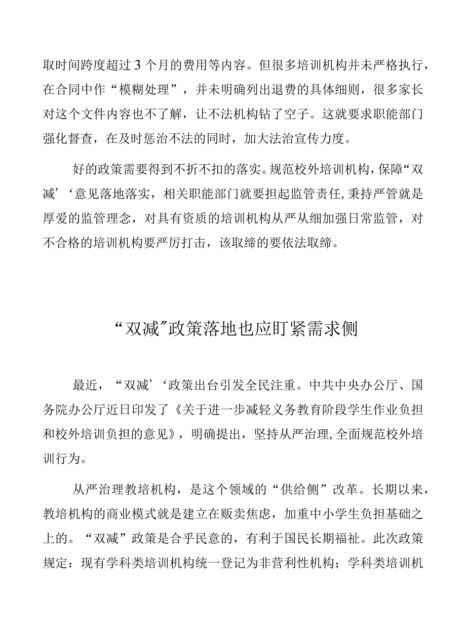 双减评论文章五篇.docx_第3页