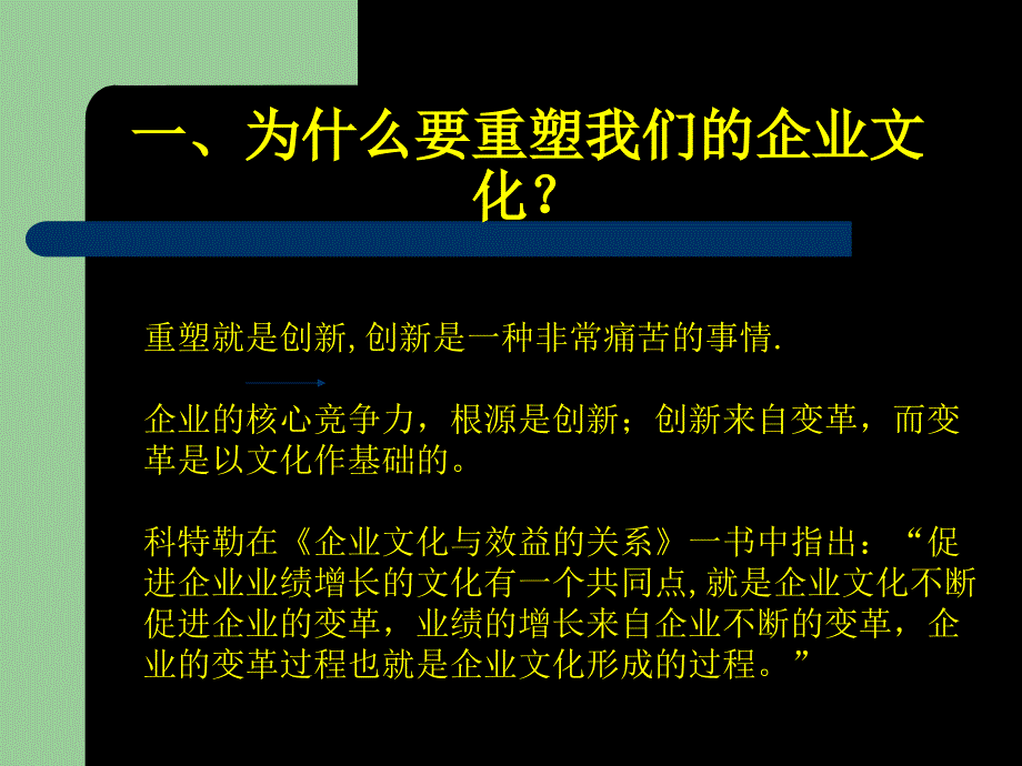 企业文化重塑的方法步骤.ppt_第3页