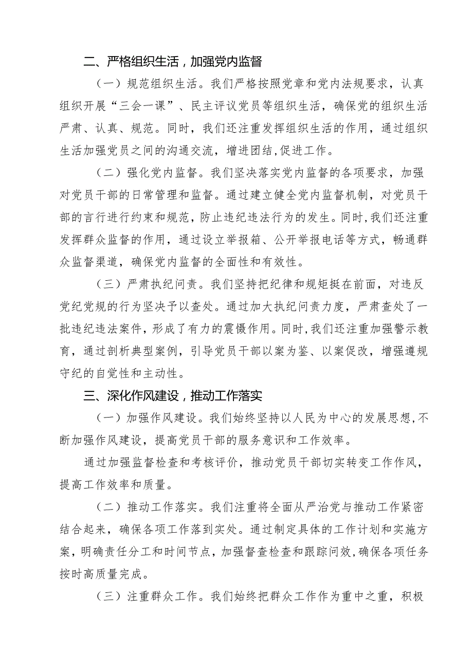 5篇 2025年上半年全面从严治党情况报告材料精选通用.docx_第2页