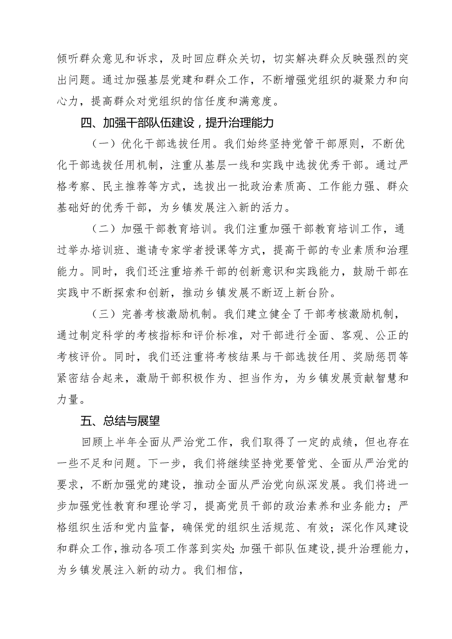 5篇 2025年上半年全面从严治党情况报告材料精选通用.docx_第3页