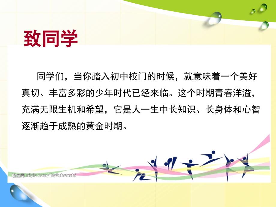 初一体育与健康开学第一课.ppt_第2页