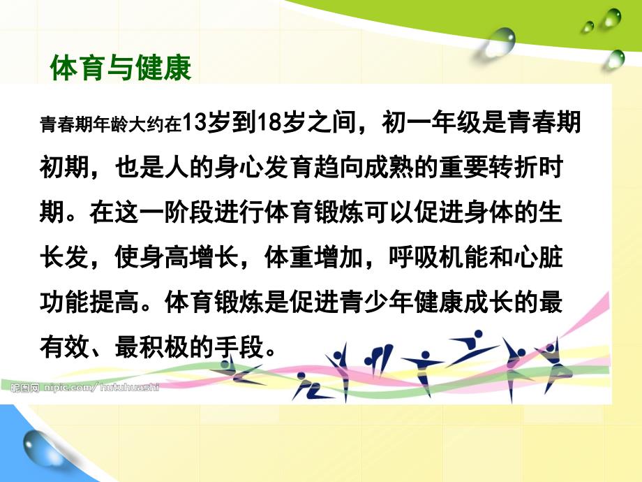 初一体育与健康开学第一课.ppt_第3页