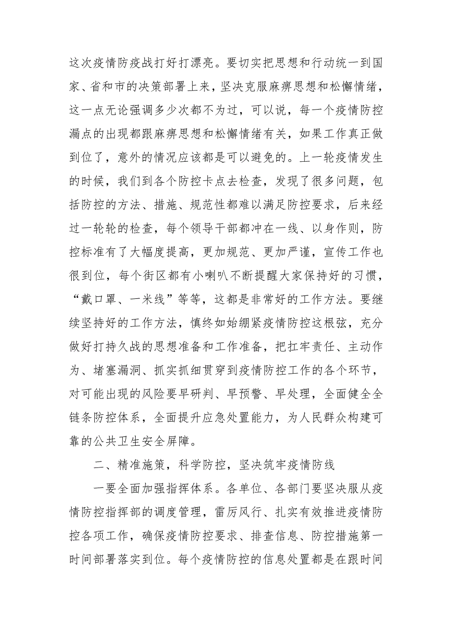 在全市冬季疫情防控工作会议上的讲话.doc_第2页