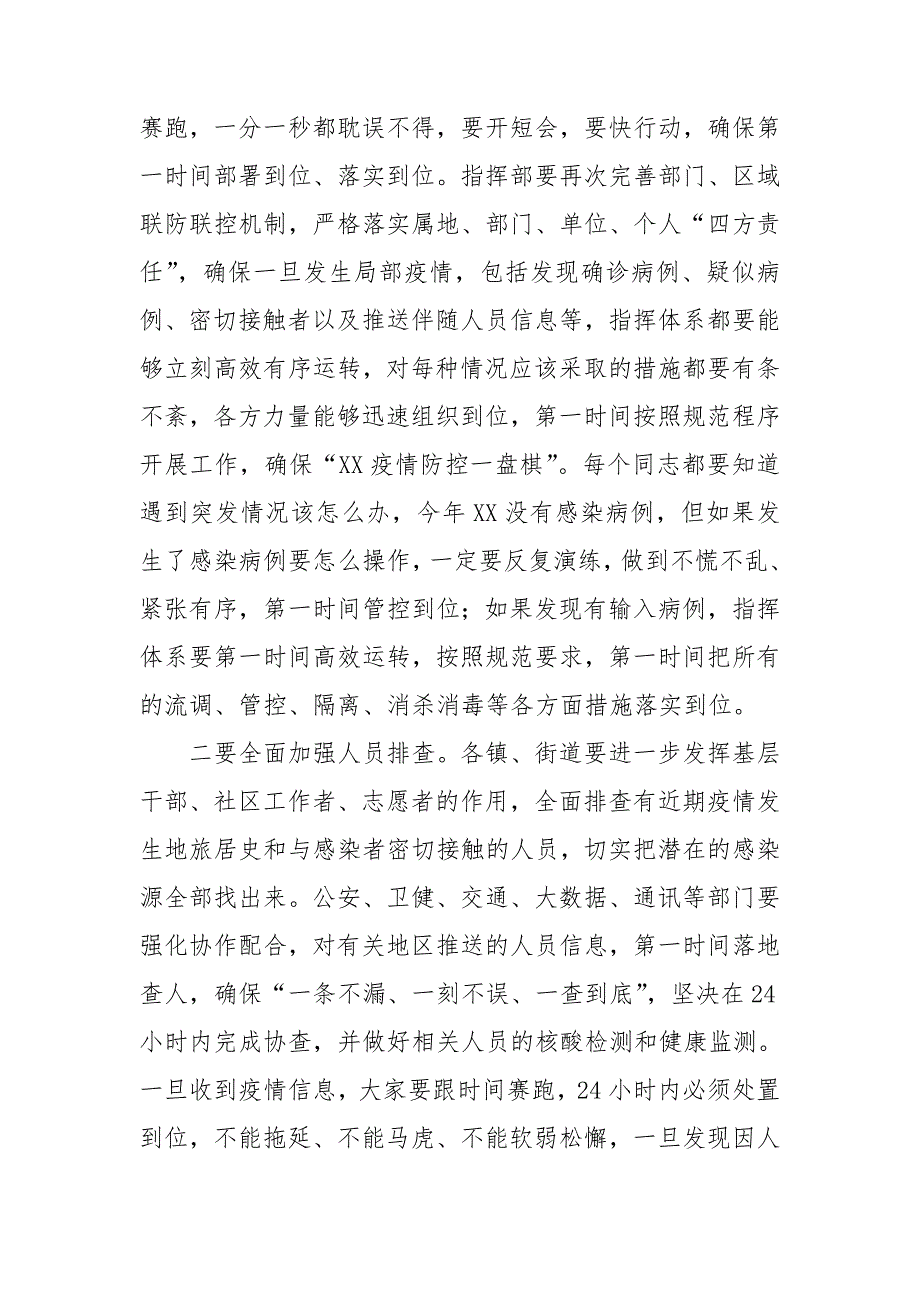 在全市冬季疫情防控工作会议上的讲话.doc_第3页