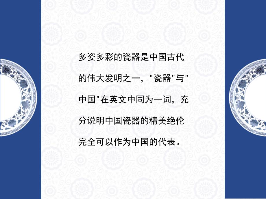 中国古代瓷器PPT课件.ppt_第2页