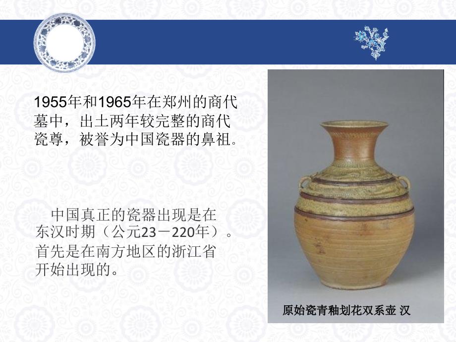 中国古代瓷器PPT课件.ppt_第3页