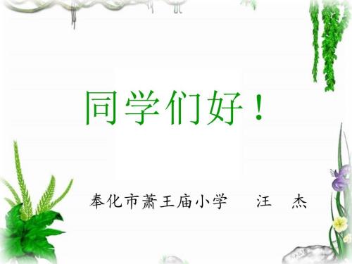 宁波市优质课一等奖课件认识周长.ppt