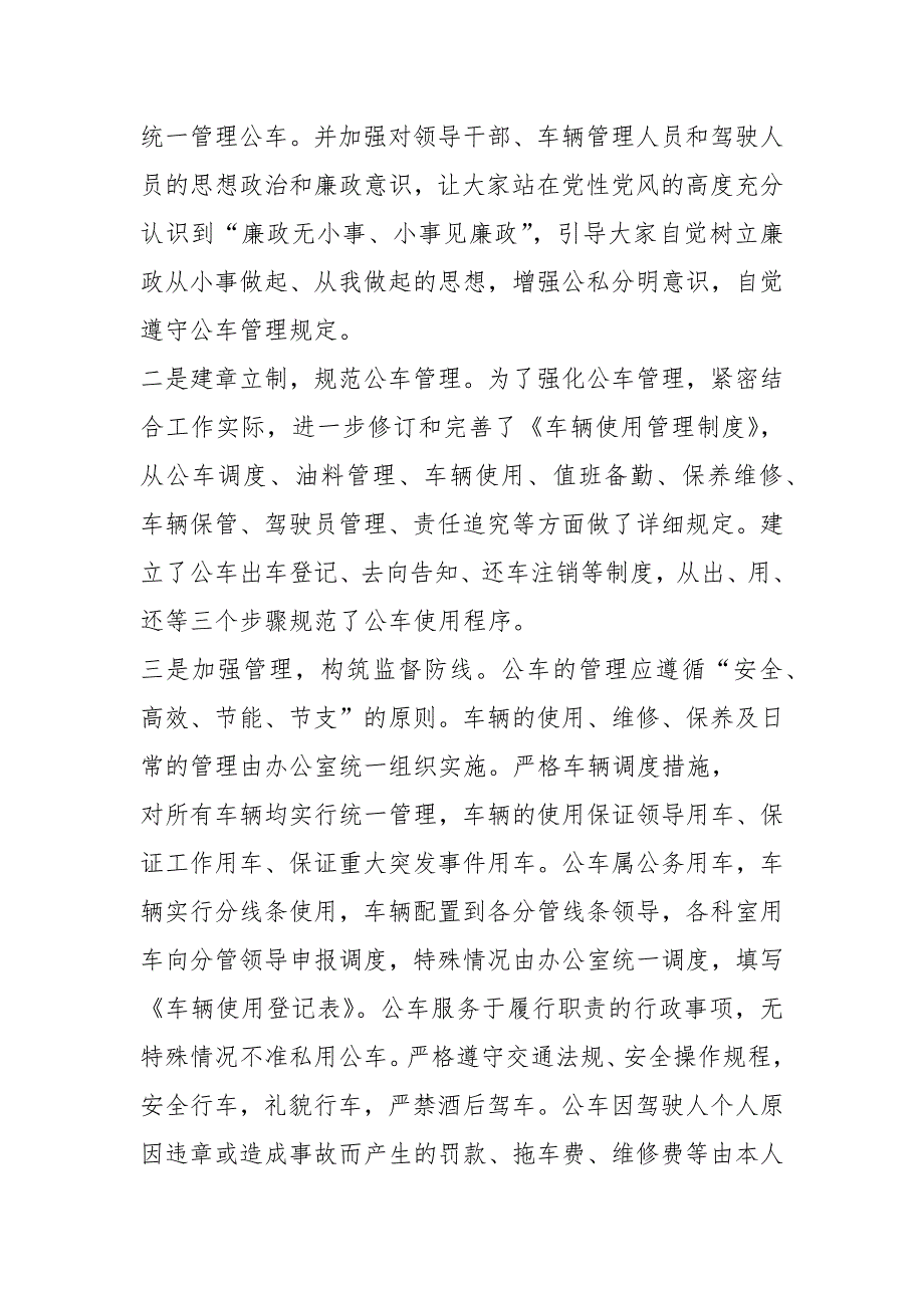 办公室总结用车情况共7篇.docx_第2页