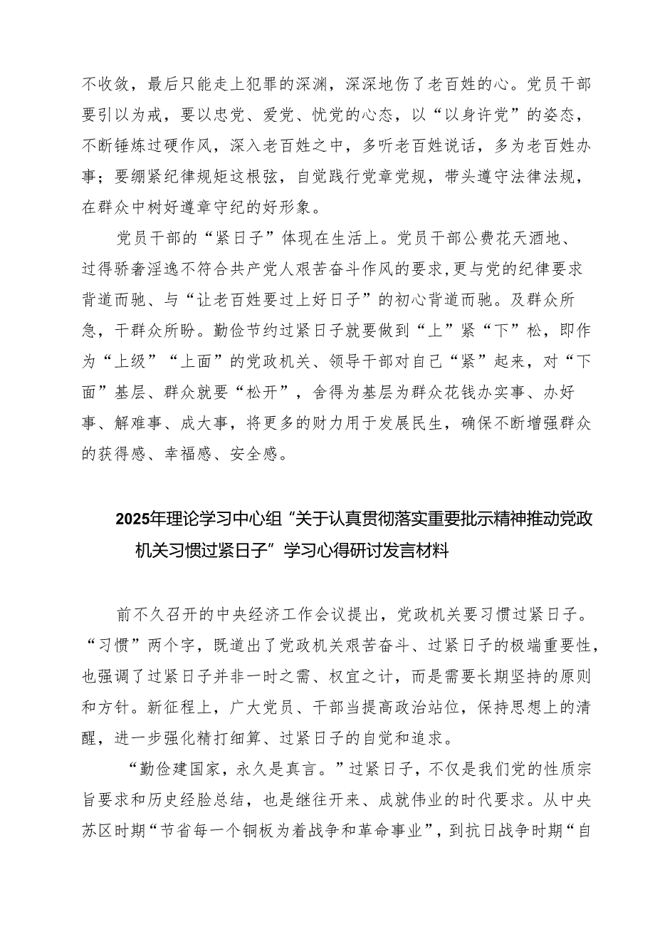 【3篇】关于“党政机关要习惯过紧日子”专题学习研讨交流发言材料（模板）.docx_第2页