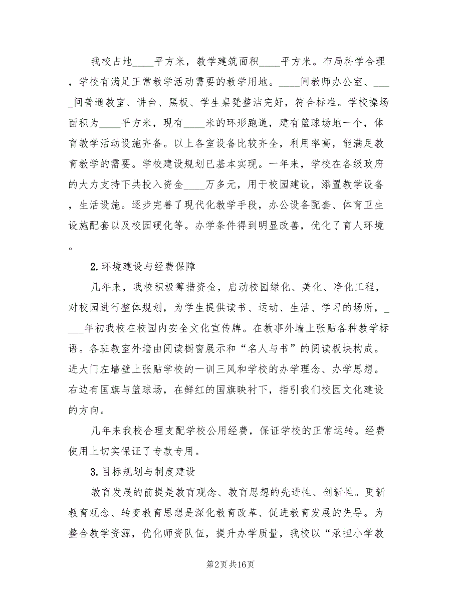 学校标准化建设工作总结范文3篇.doc_第2页