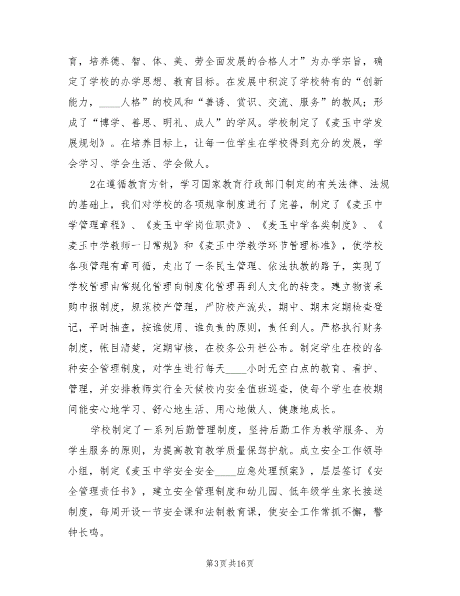 学校标准化建设工作总结范文3篇.doc_第3页