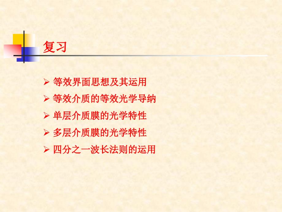 光学薄膜技术02光学特性.ppt_第3页