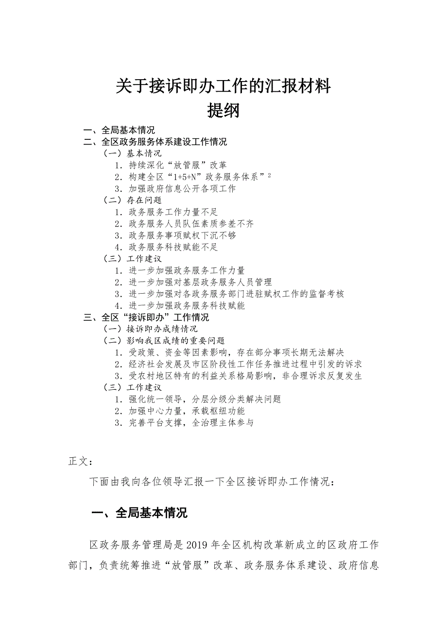 关于接诉即办工作的汇报材料.docx_第1页
