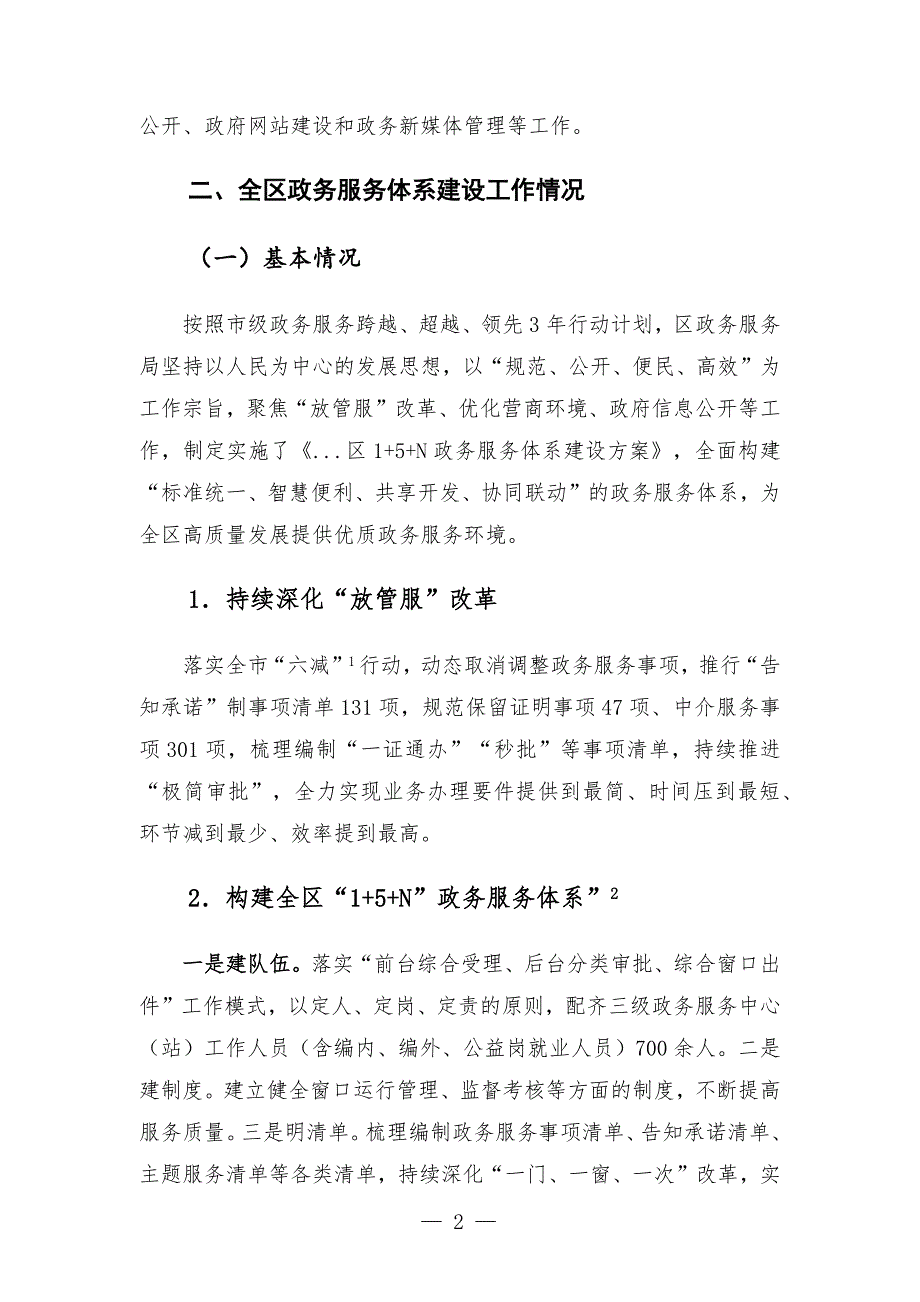 关于接诉即办工作的汇报材料.docx_第2页