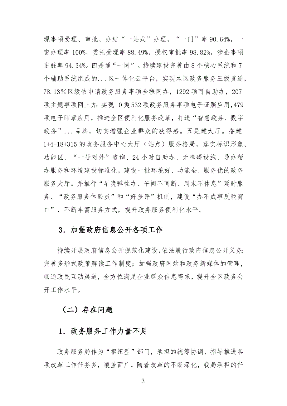 关于接诉即办工作的汇报材料.docx_第3页