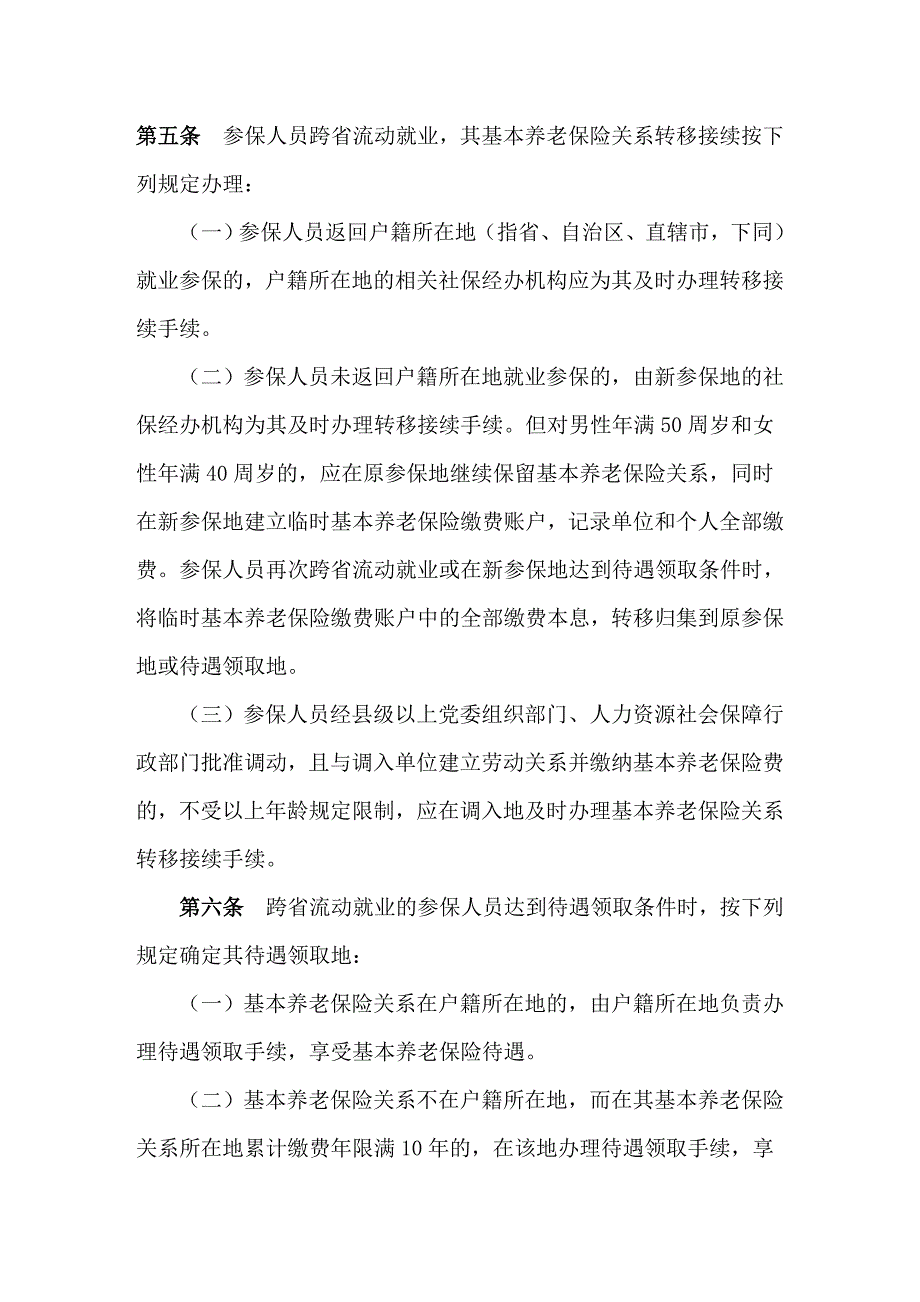 基本养老保险转移接续国办发66号文.doc_第3页