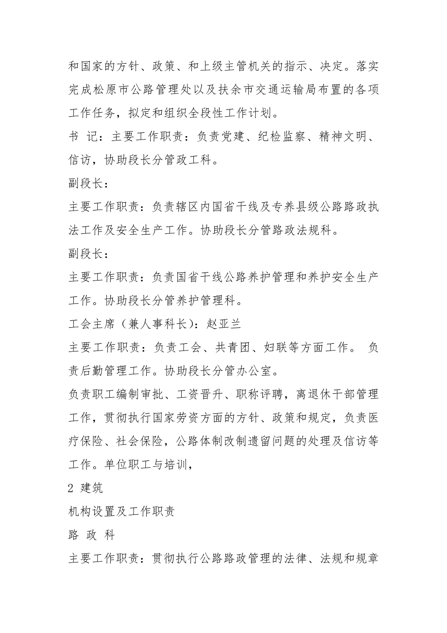 地方公路管理段岗位职责分工共6篇.docx_第2页