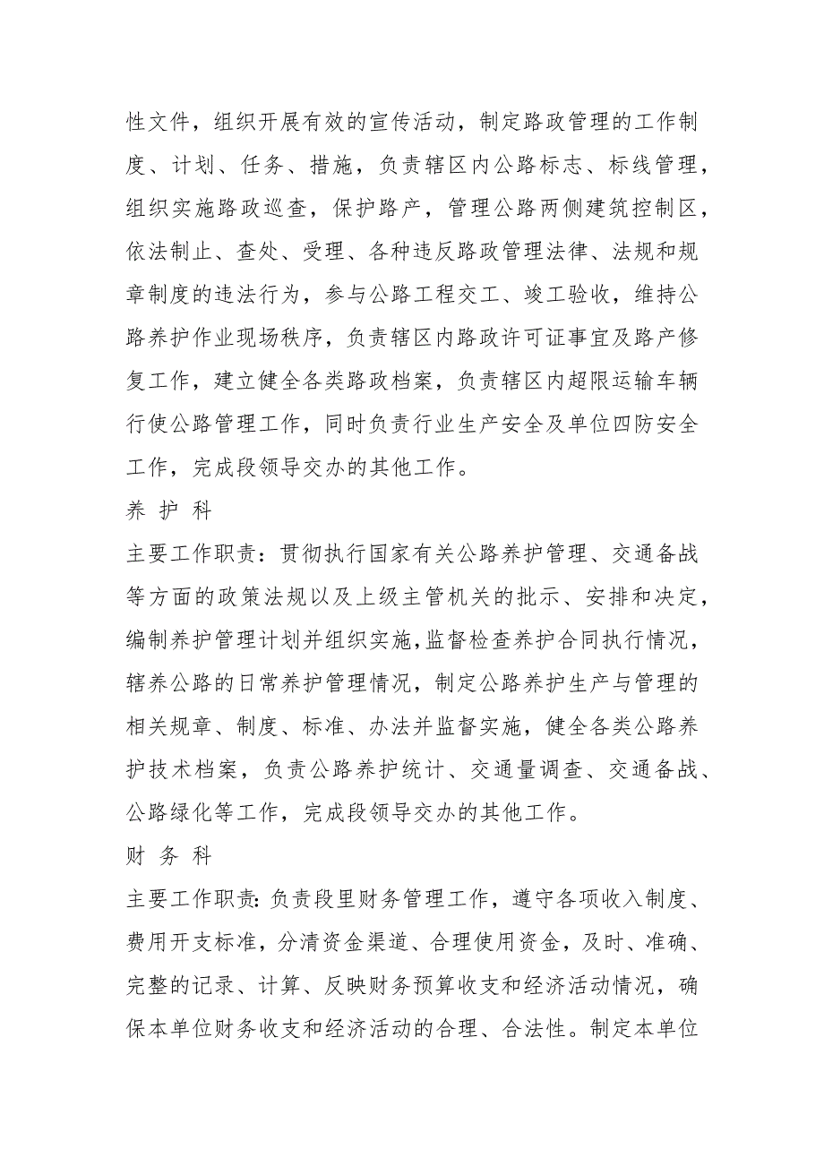 地方公路管理段岗位职责分工共6篇.docx_第3页