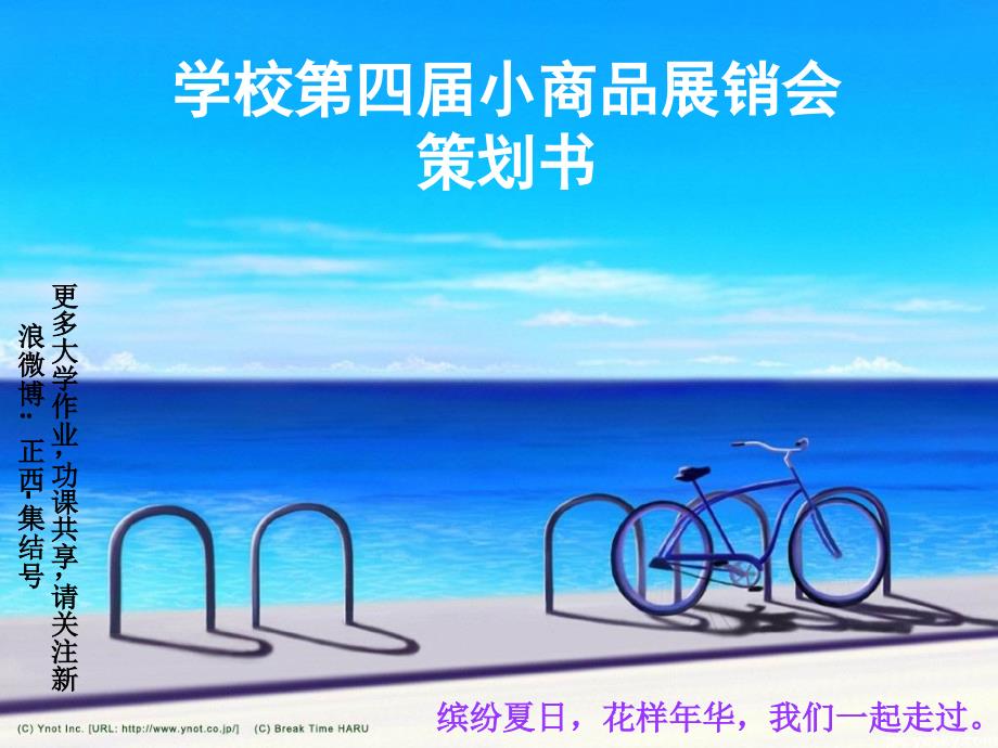商品展销会策划书PPT课件.ppt_第1页