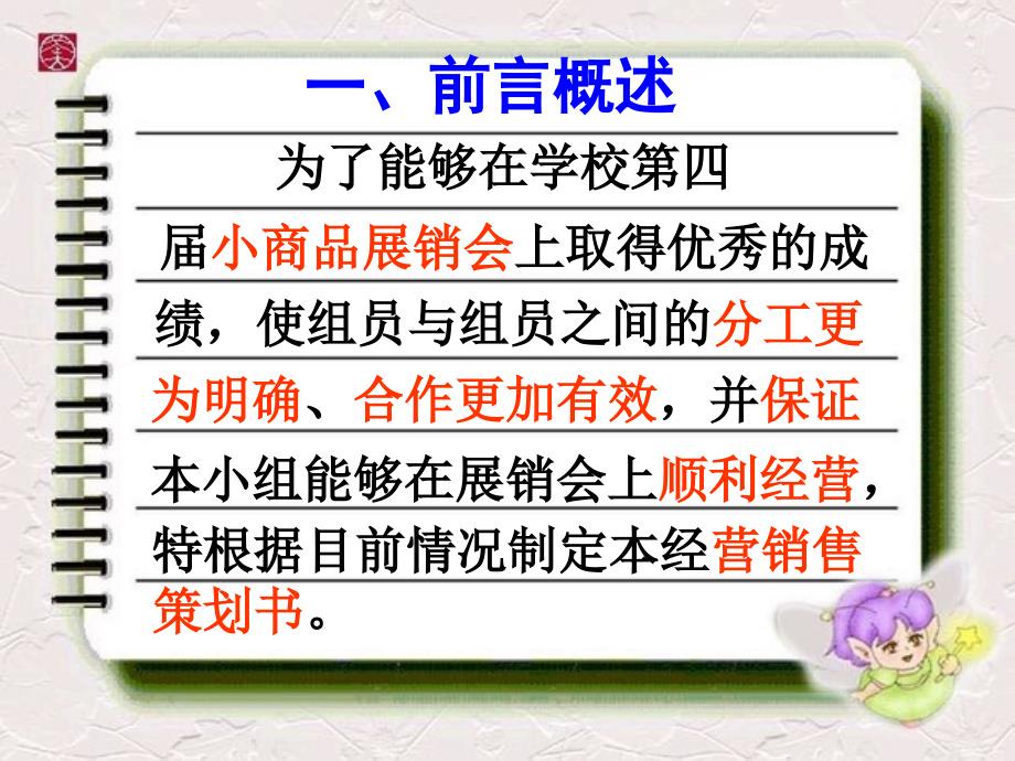 商品展销会策划书PPT课件.ppt_第3页