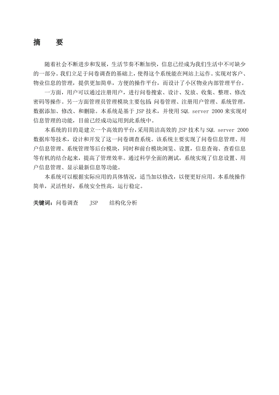 基于javaweb问卷系统设计.doc_第1页
