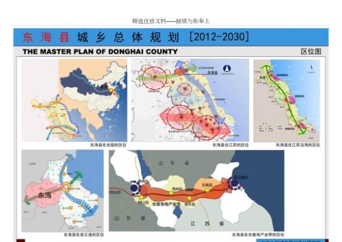 东海县城乡总体规划共45页.docx
