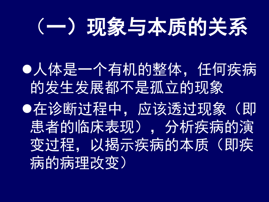 临床思维与人际沟通.ppt_第3页