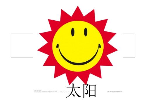 和太阳做游戏PPT课件.ppt