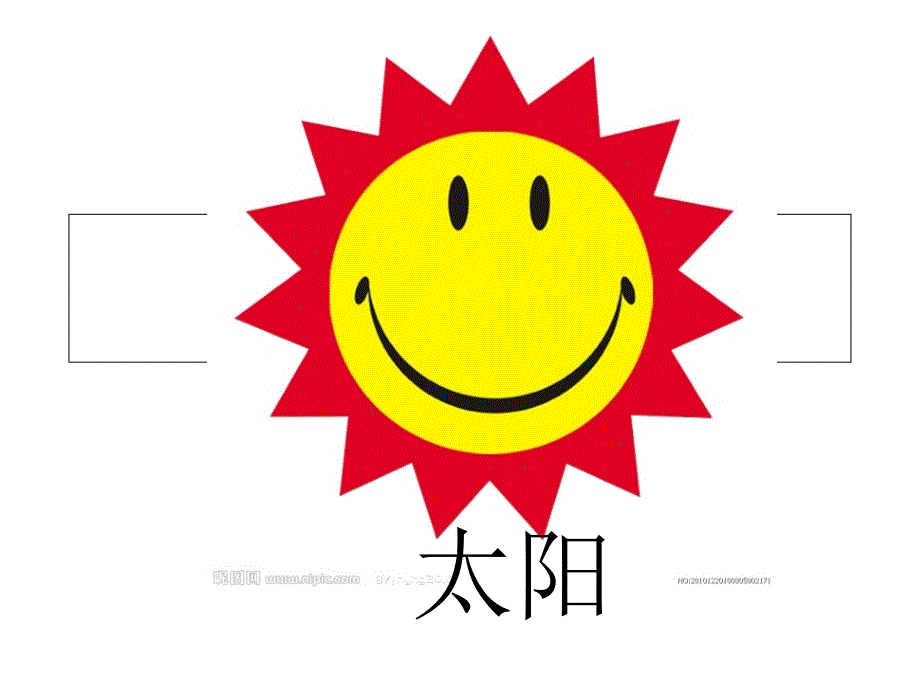 和太阳做游戏PPT课件.ppt_第1页