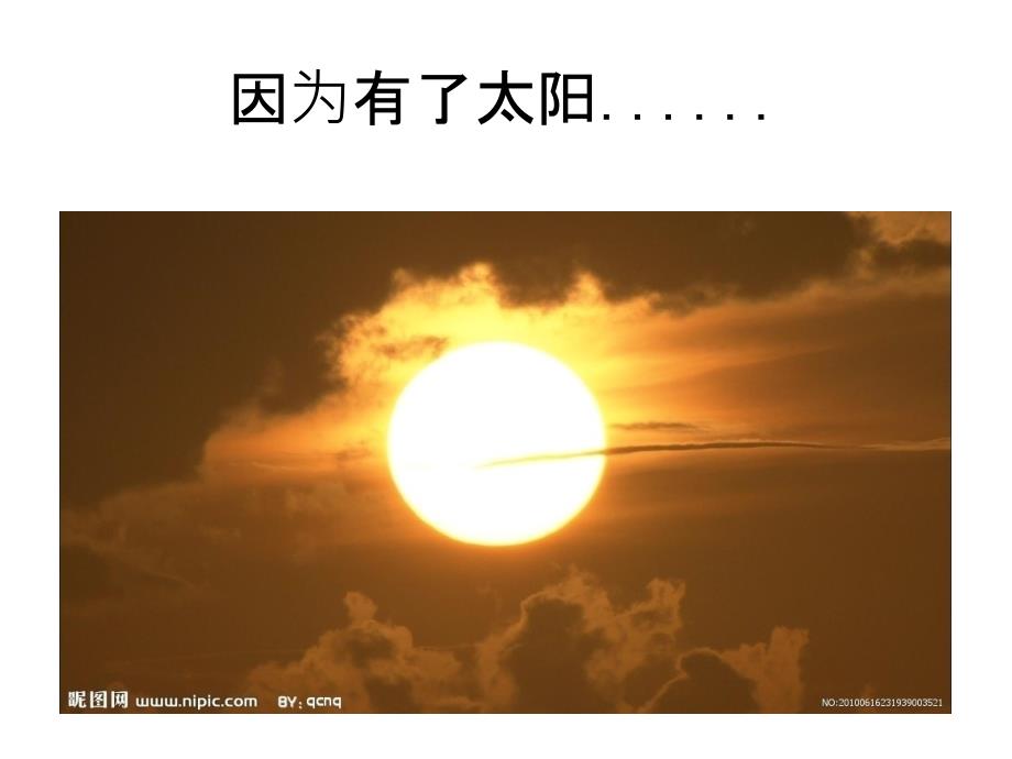 和太阳做游戏PPT课件.ppt_第3页