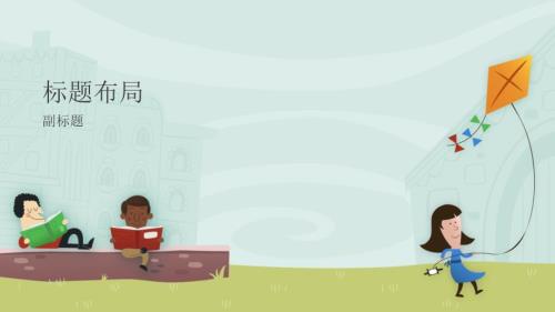 全国大赛一等奖富贵不能淫实用.ppt