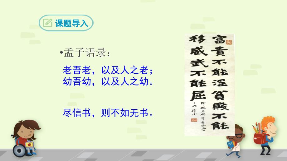 全国大赛一等奖富贵不能淫实用.ppt_第2页