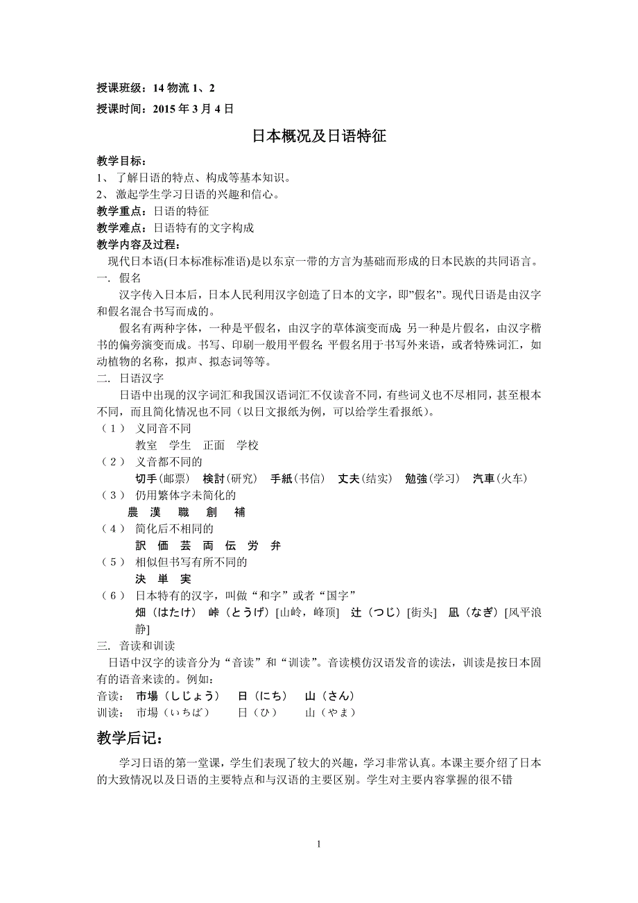 五十音图教案.doc_第1页