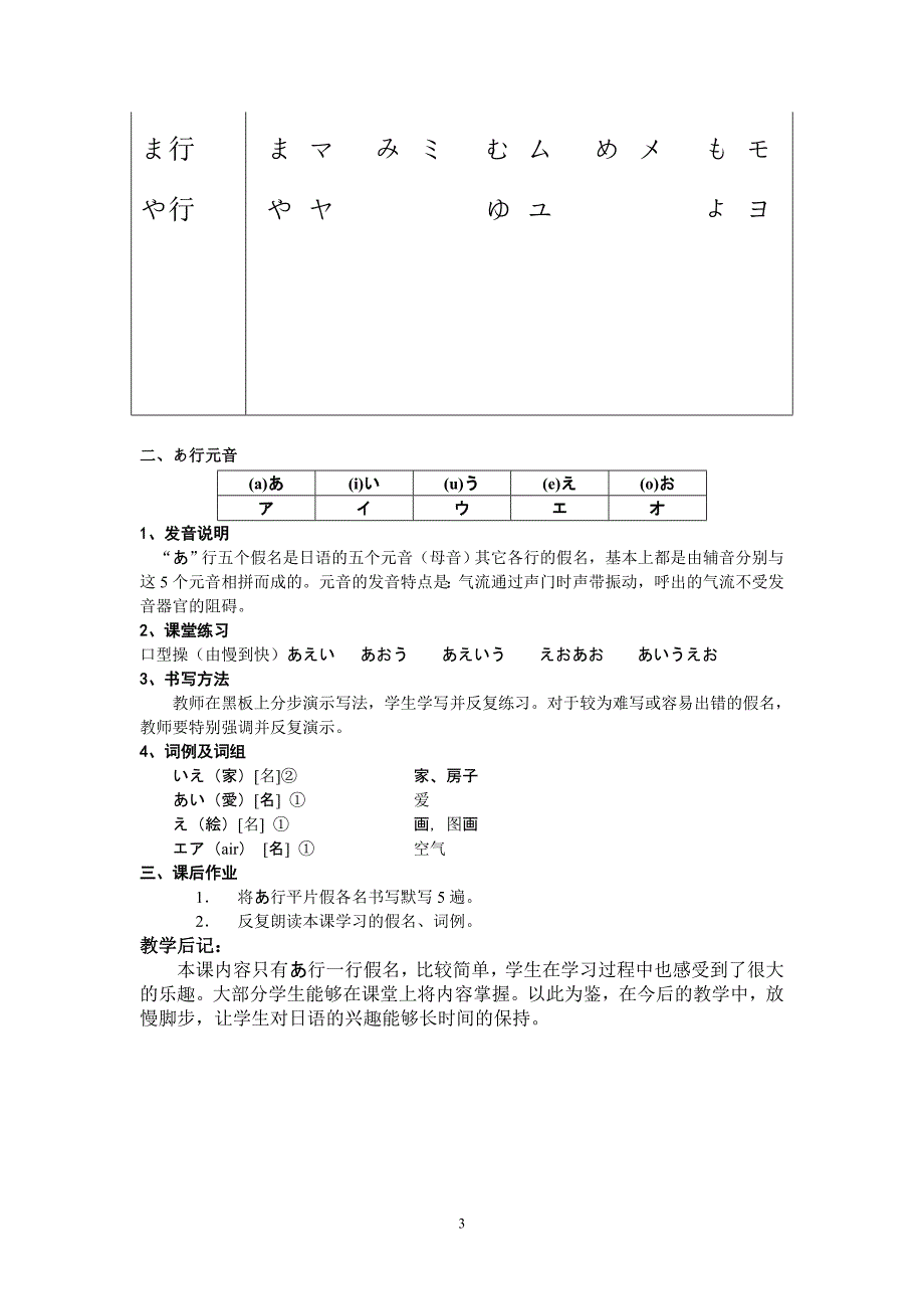 五十音图教案.doc_第3页