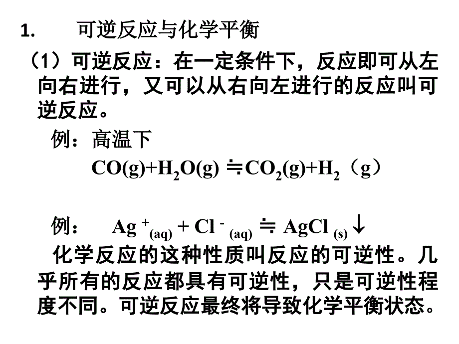 化学平衡PPT课件.ppt_第3页