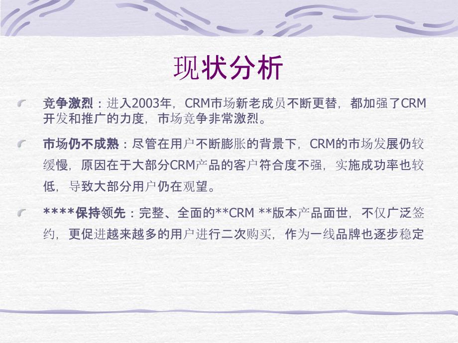 公关传播计划模版.ppt_第2页