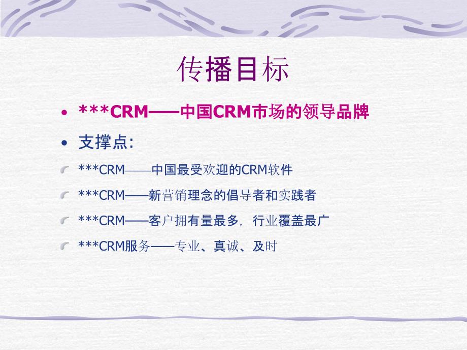 公关传播计划模版.ppt_第3页
