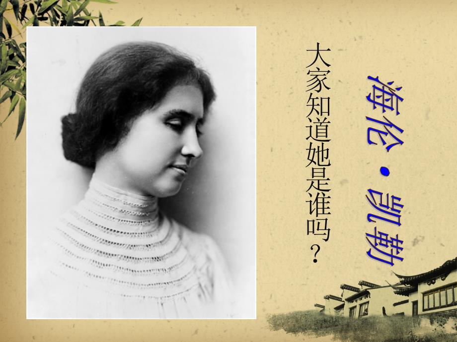 假如给我三天光明读书分享.ppt_第1页