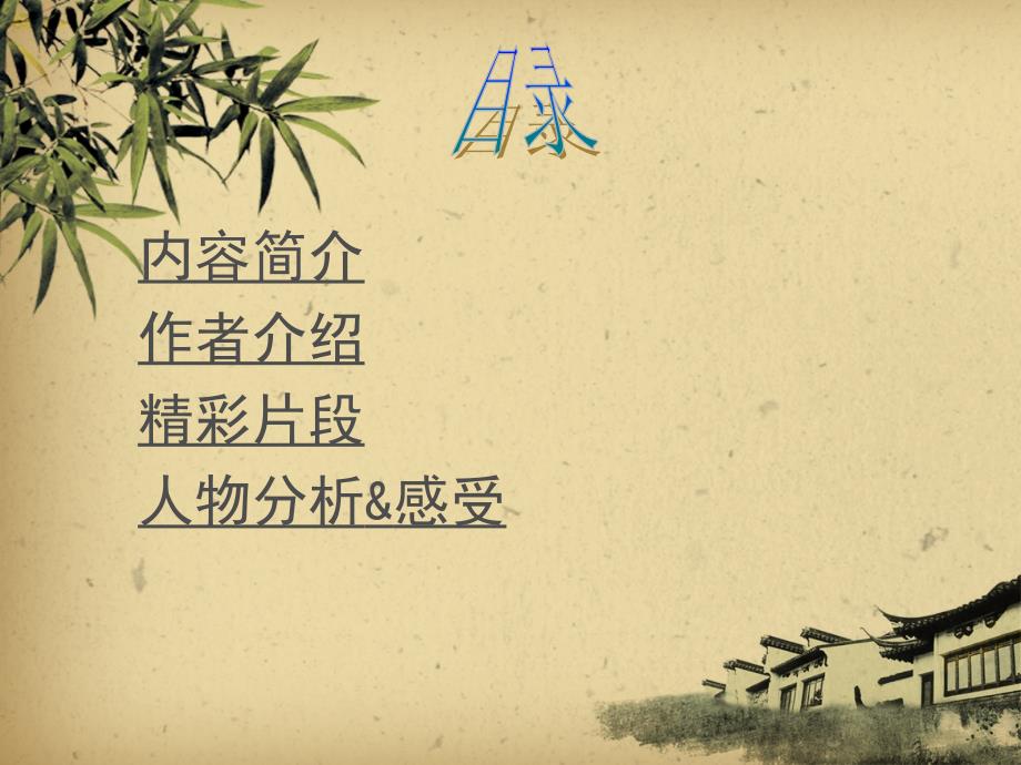 假如给我三天光明读书分享.ppt_第3页