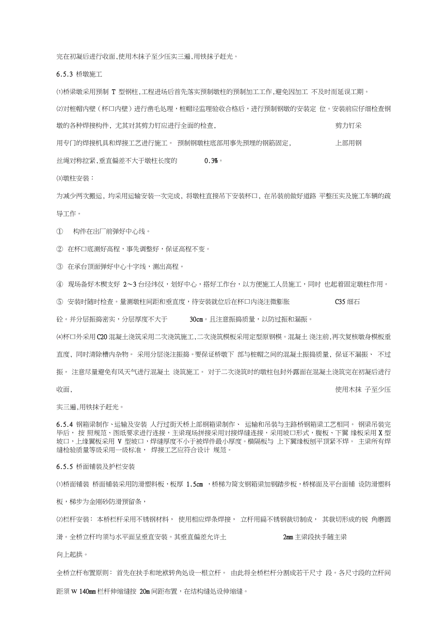人行过街天桥工程施工方案完整版.doc_第2页