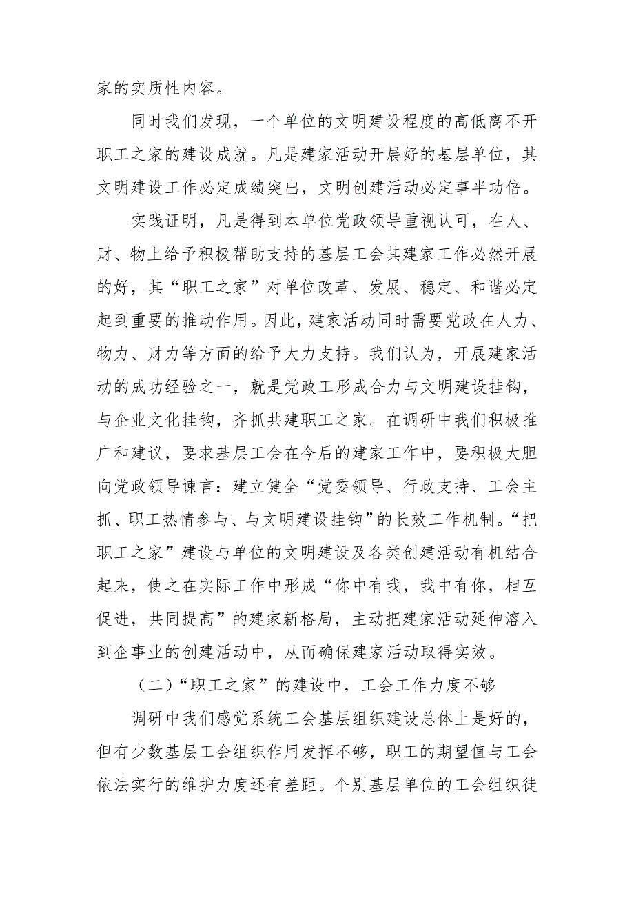基层工会职工之家建设中存在的问题及对策.doc_第2页
