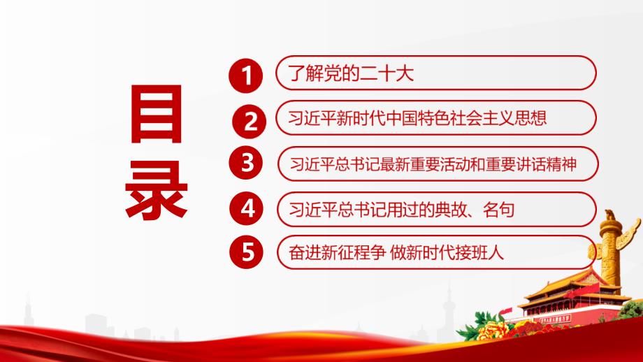 全文解读2022年学习新思想做好接班人主题班会PPT.ppt_第3页