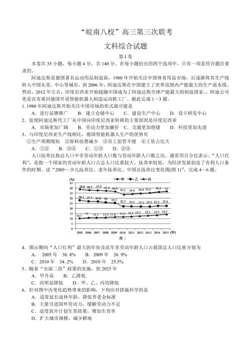 安徽省皖南八校高三第三次联考文综试卷含答案.doc