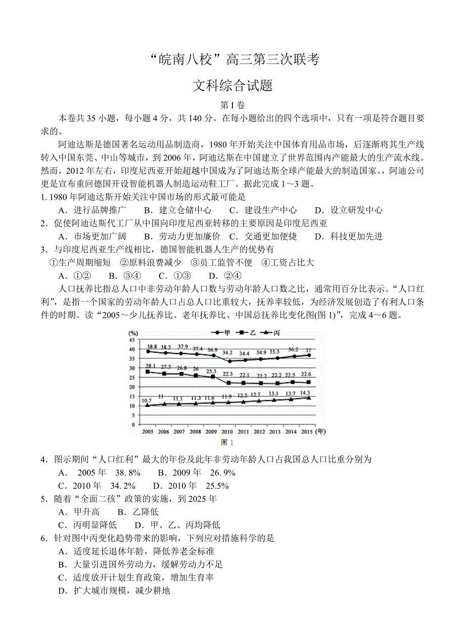 安徽省皖南八校高三第三次联考文综试卷含答案.doc_第1页