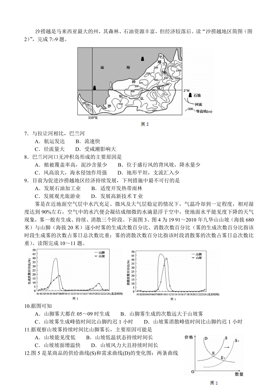 安徽省皖南八校高三第三次联考文综试卷含答案.doc_第2页