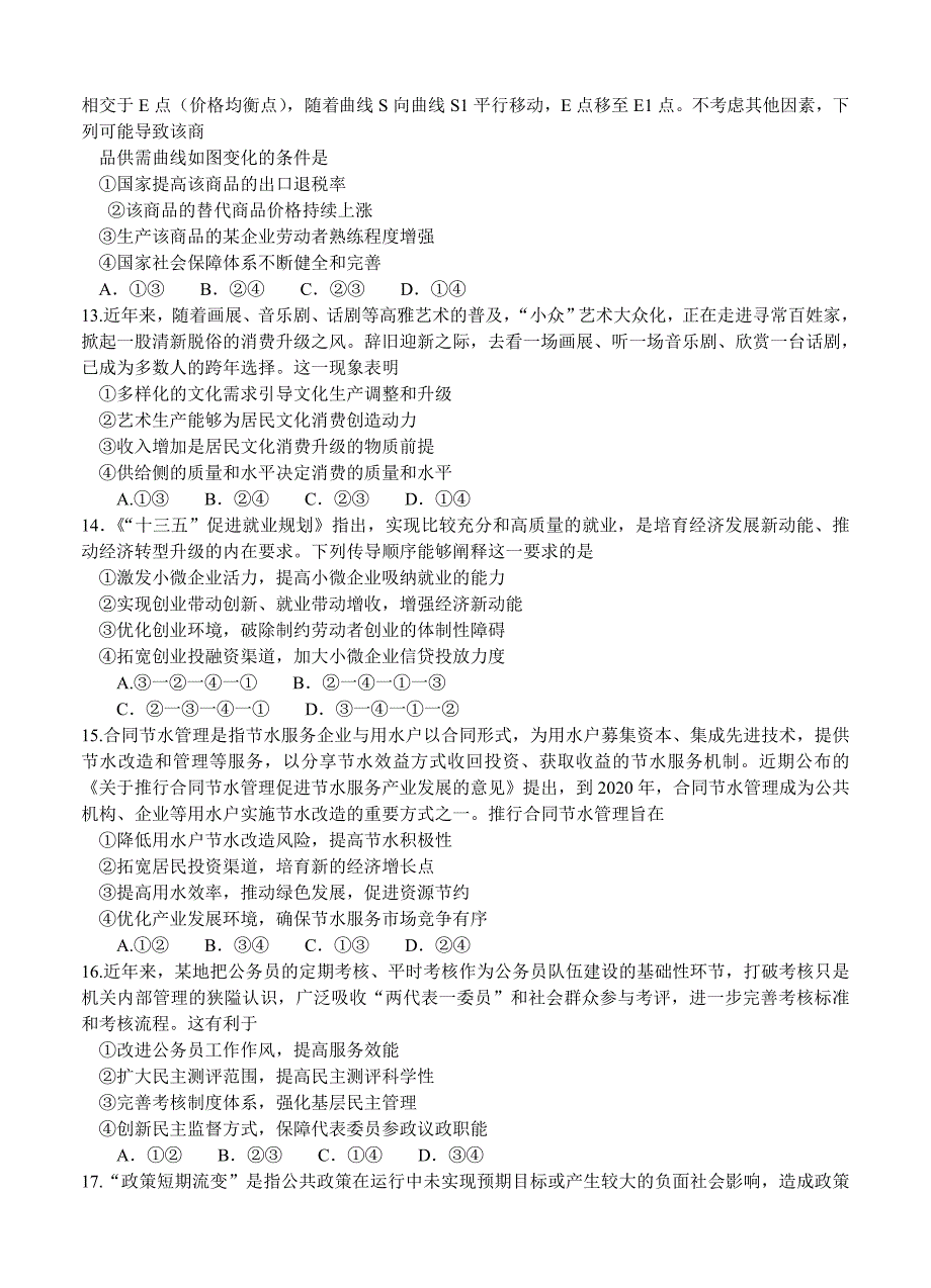 安徽省皖南八校高三第三次联考文综试卷含答案.doc_第3页