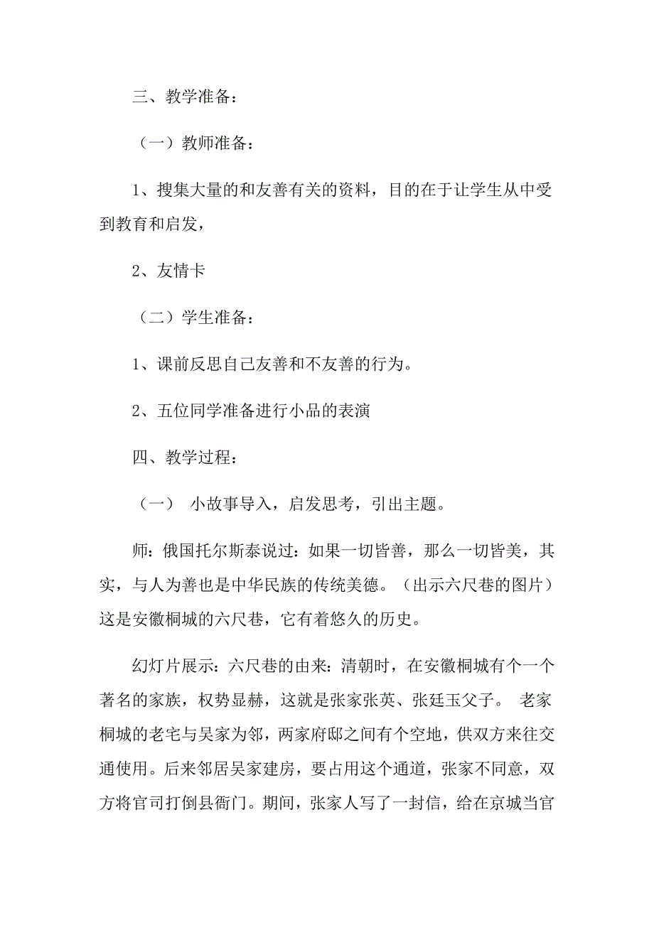 友善主题班会教案内容.doc_第2页