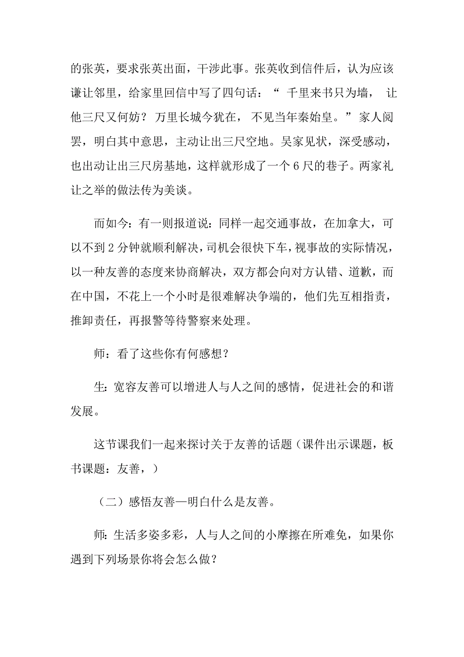 友善主题班会教案内容.doc_第3页