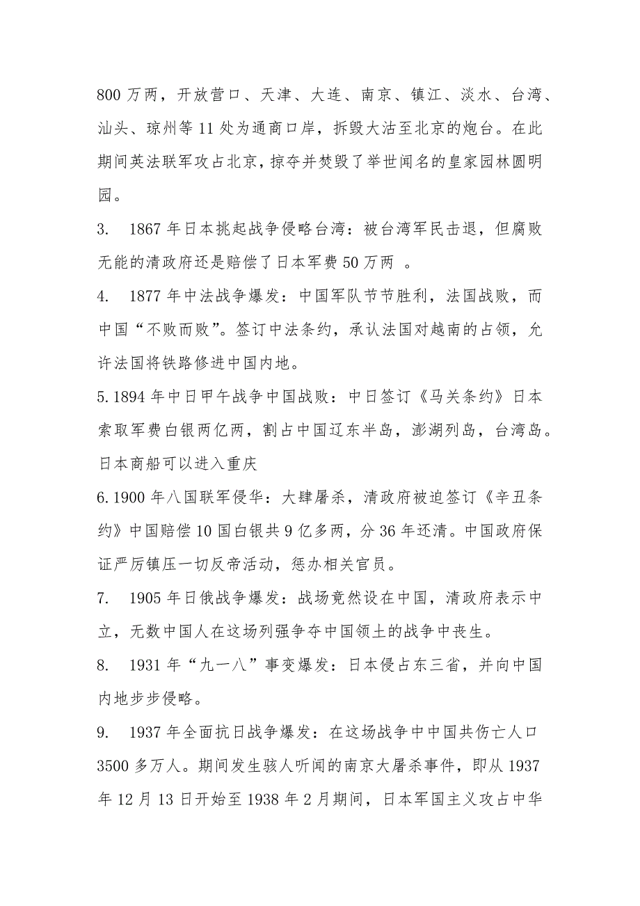 学习党史新中国史党课讲稿.docx_第2页