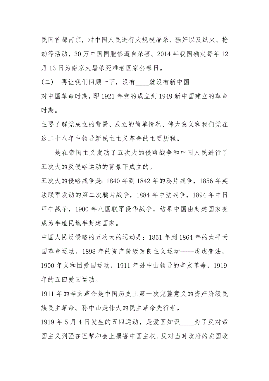 学习党史新中国史党课讲稿.docx_第3页